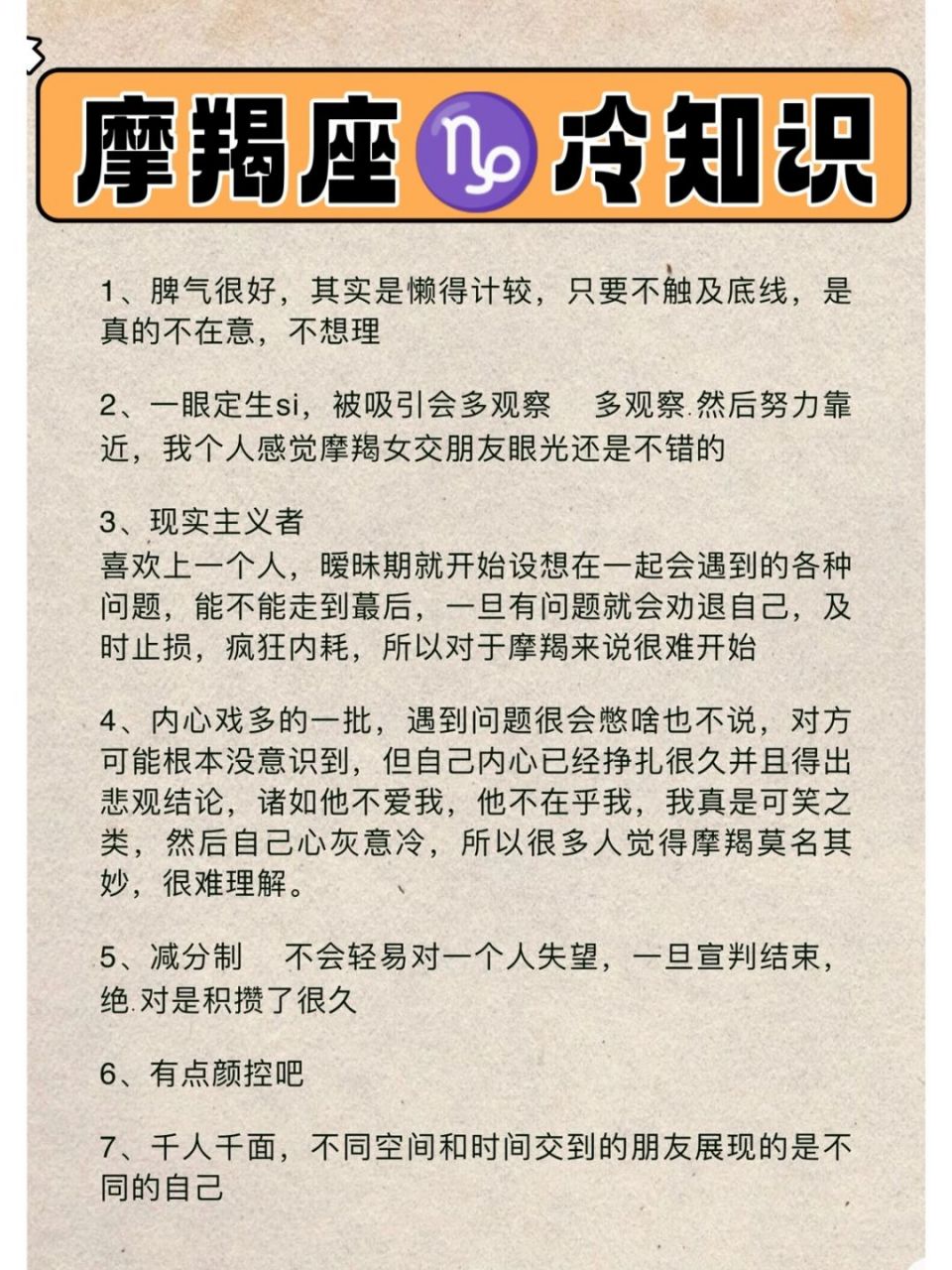摩羯座今日运势详细解析(摩羯座今日运势改善小妙招)