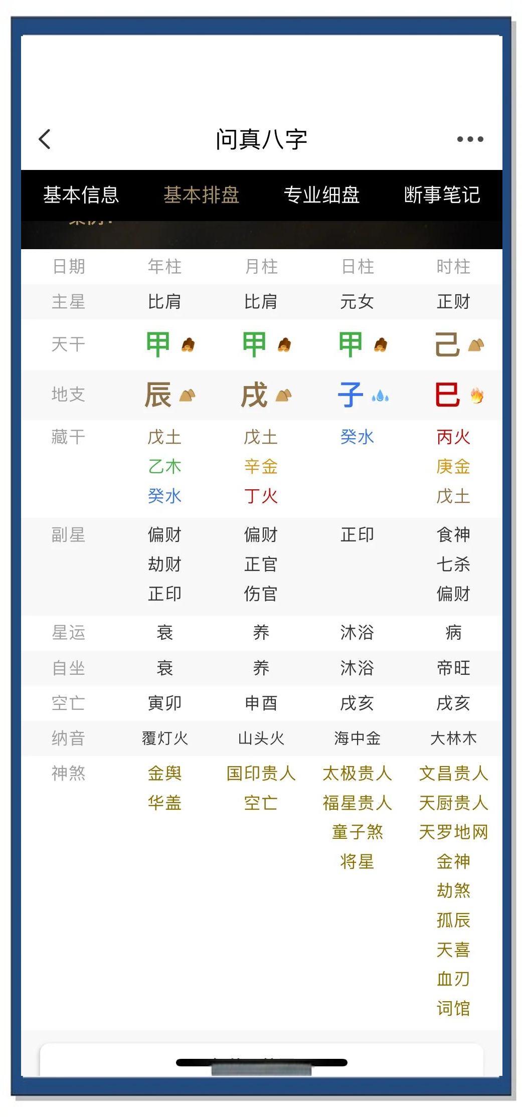八字排盘什么软件(八字排盘软件哪家强)