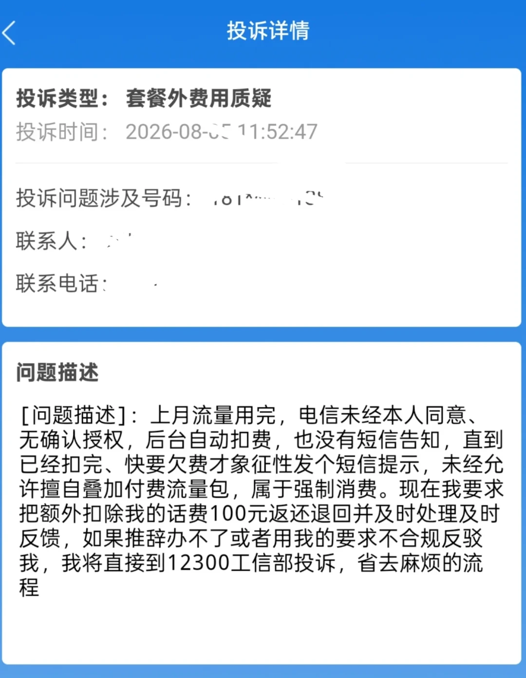 电信流量用完了接着用会怎样扣费(电信流量用完了再用是怎么收费的呀)