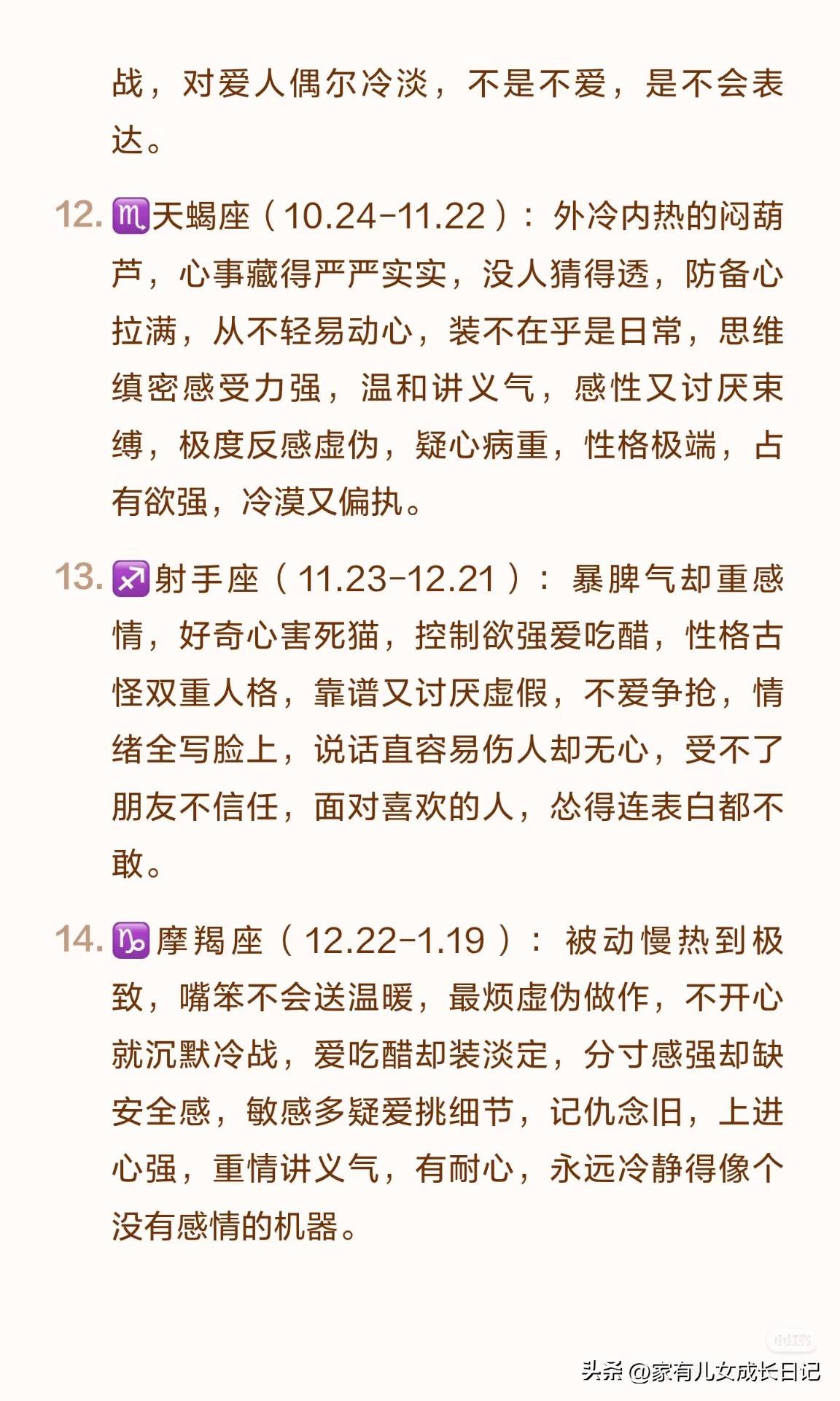 十二星座的性格特点(十二星座的性格特点优缺点)