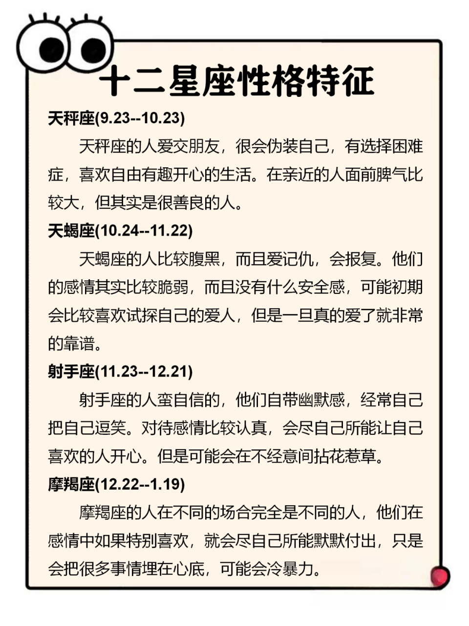 十二星座的性格特点(十二星座的性格特点优缺点)