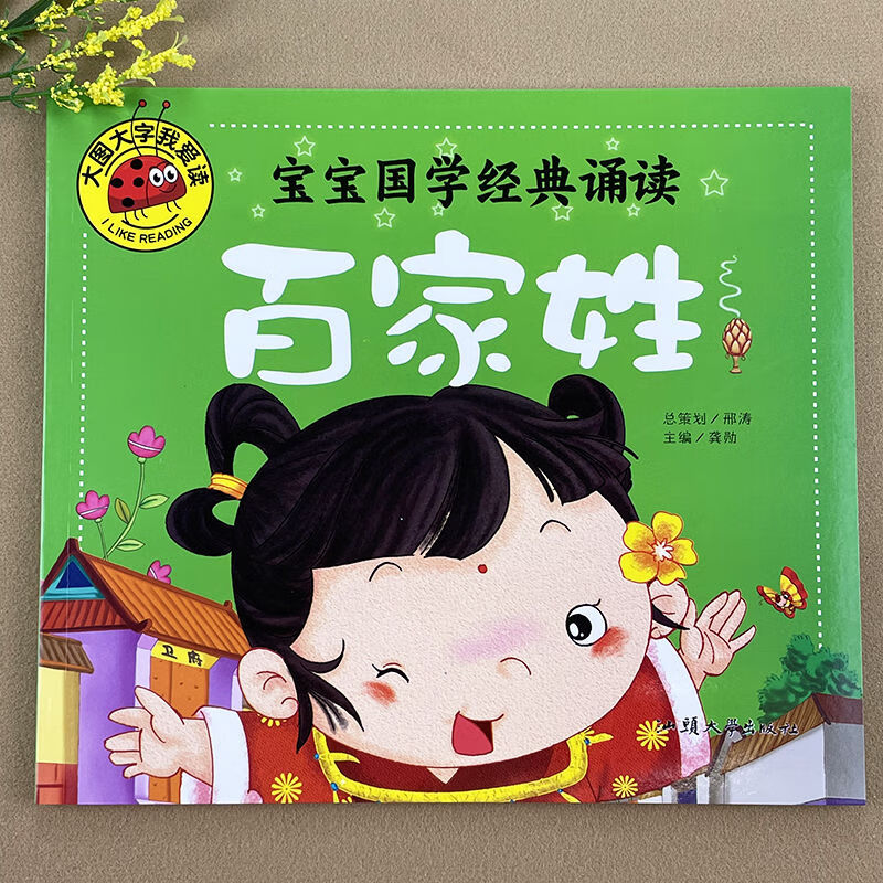 百家姓动画讲解(百家姓动画片视频播放) 百家姓动画讲解(百家姓动画片视频播放)
