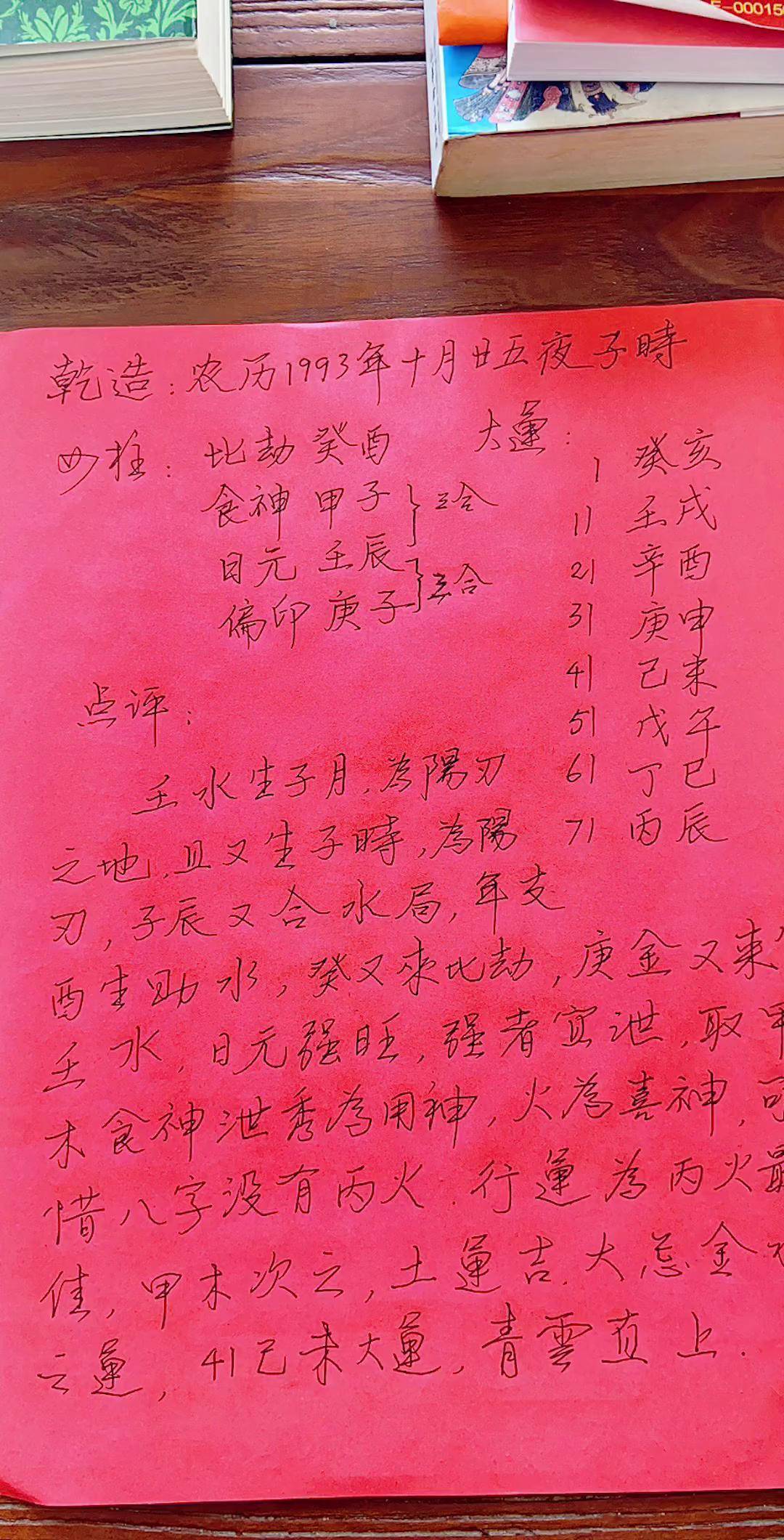 八字排盘详批一生(免费八字排盘详批一生)