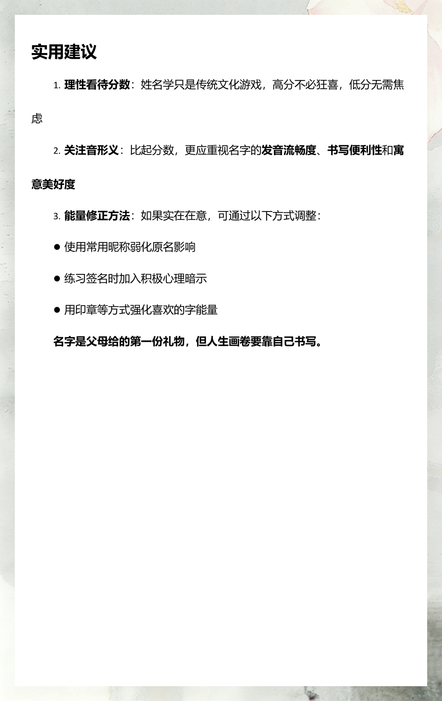 姓名打分怎么算(姓名打分100分怎么算)