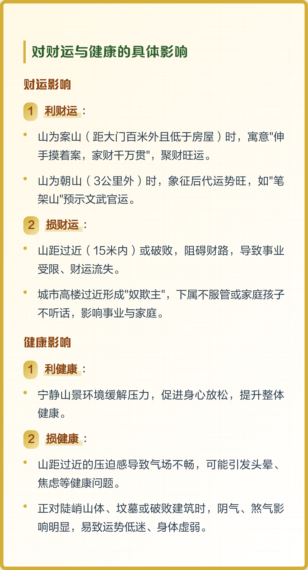 什么风水会影响到人的健康(什么风水会影响家中老二儿子婚姻失败)