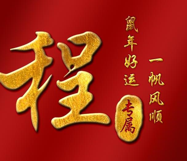 明年姓氏(2026年姓氏一览表) 明年姓氏(2026年姓氏一览表)