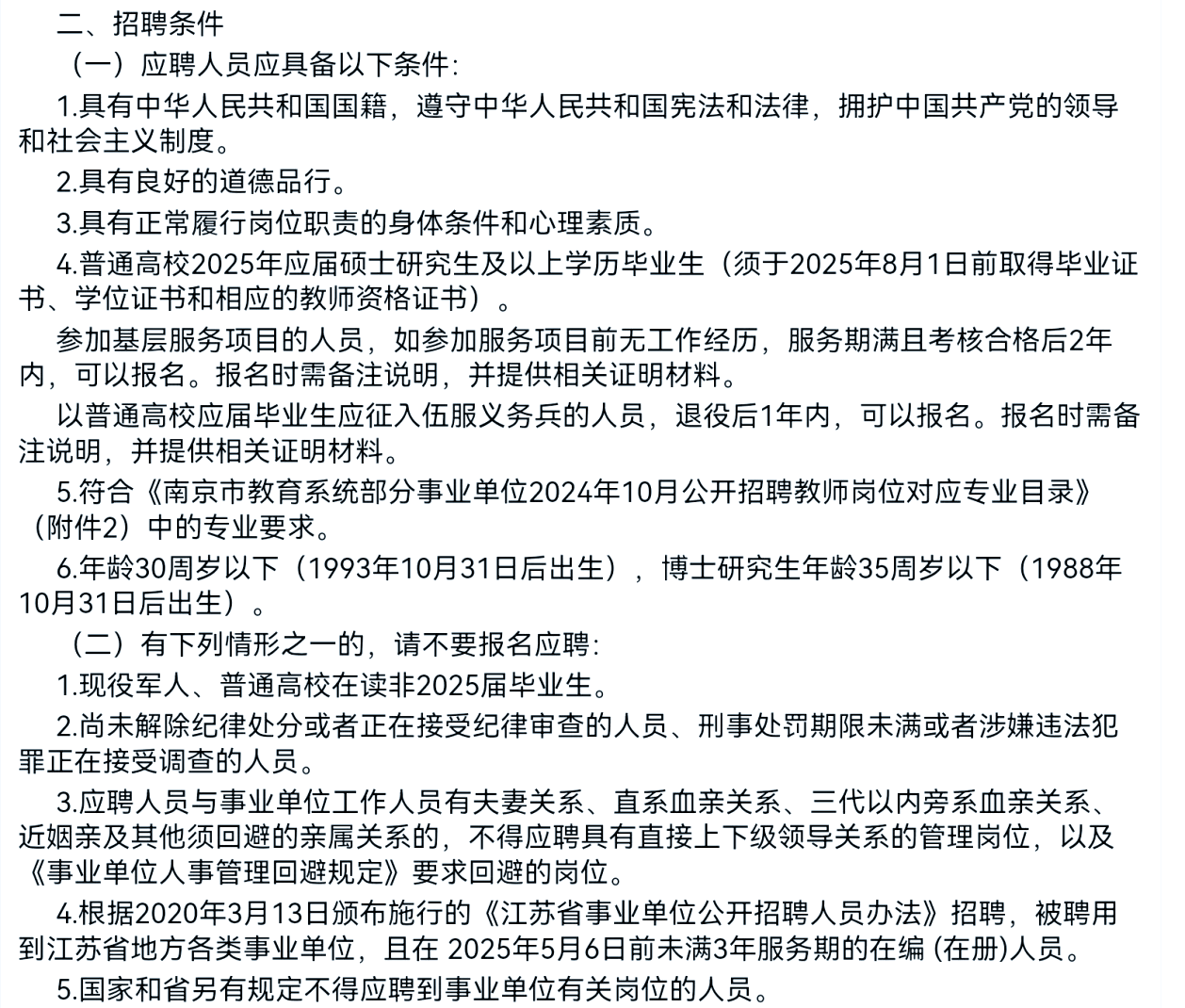 南京小学教师编制待遇(南京小学教师编制待遇如何) 南京小学教师编制待遇(南京小学教师编制待遇如何)