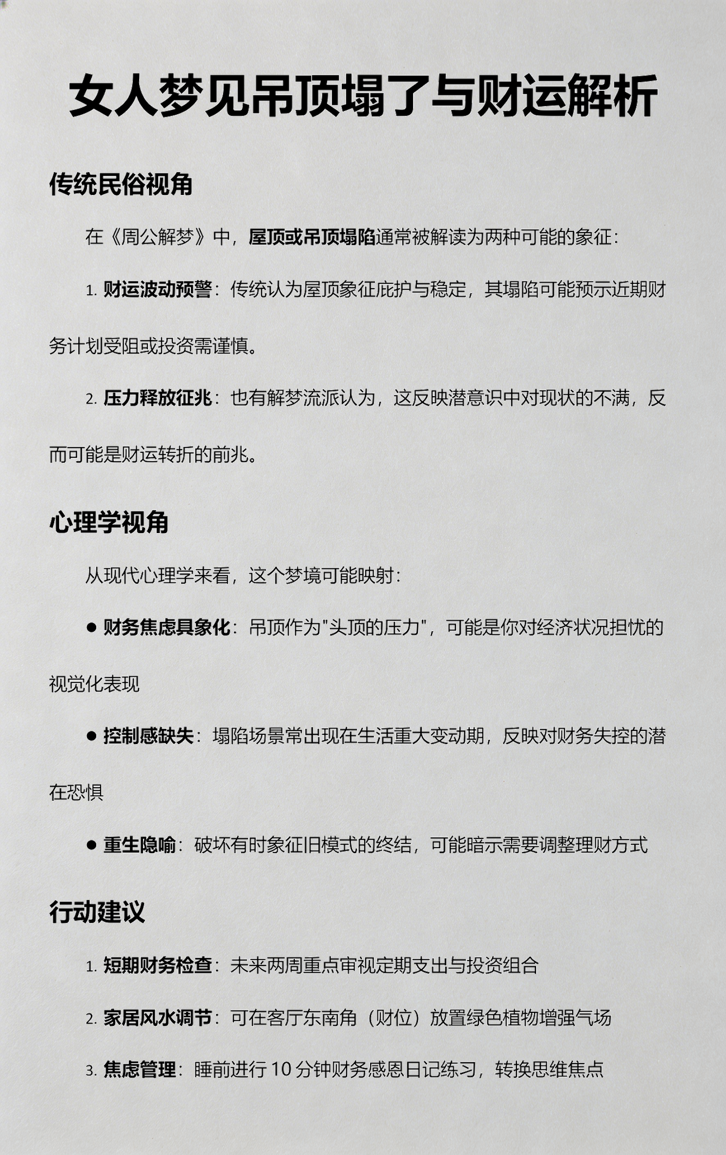 周公解梦原版大全查询房子塌了(周公解梦大全查询网梦见老房子塌了重建) 周公解梦原版大全查询房子塌了(周公解梦大全查询网梦见老房子塌了重建)