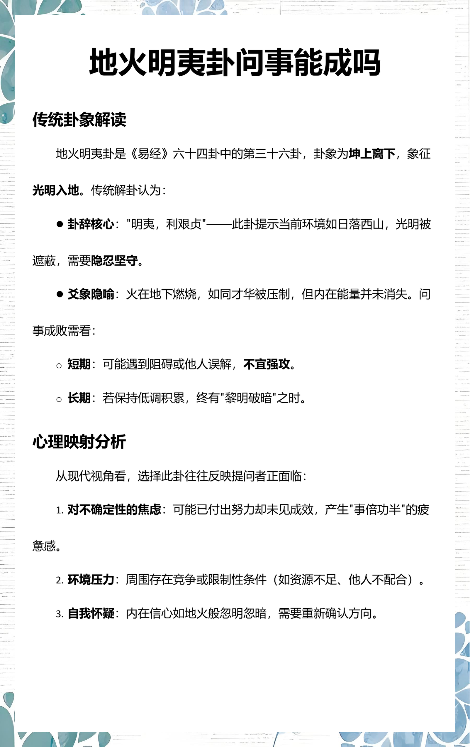 问卦解卦(解卦最忌三种东西) 问卦解卦(解卦最忌三种东西)