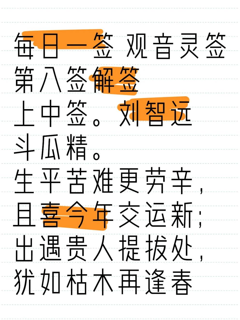 每日一签抽签解签注意事项有哪些(每日一签抽签解签注意事项有哪些呢)