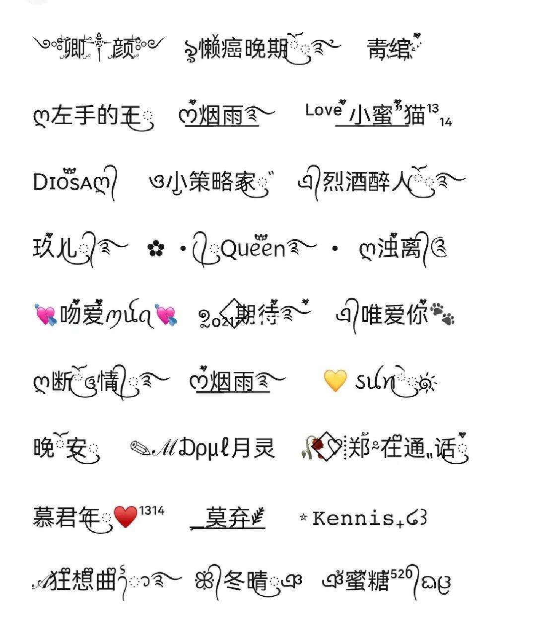 名字符号大全花样符号(名字符号大全花样符号简单又好看)