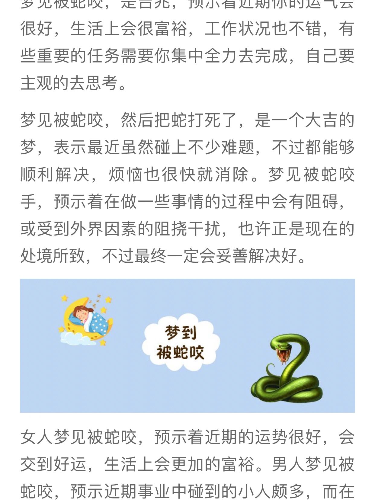 周公解梦梦见蛇是什么预兆(周公解梦梦见蛇是什么预兆解梦)