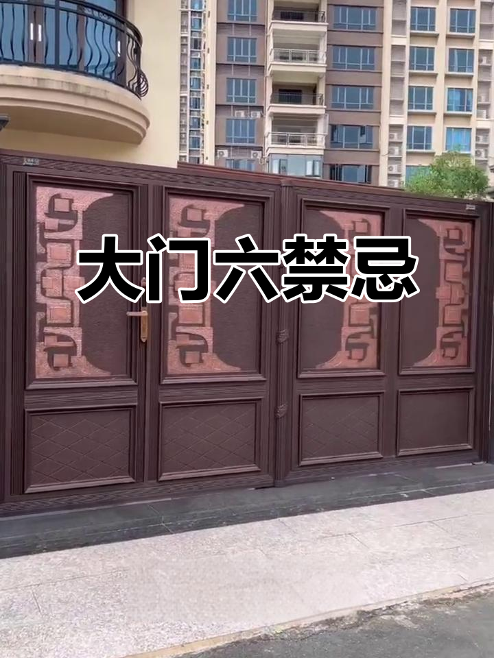 风水学大门的讲究和忌讳(风水学大门的讲究和忌讳有哪些)