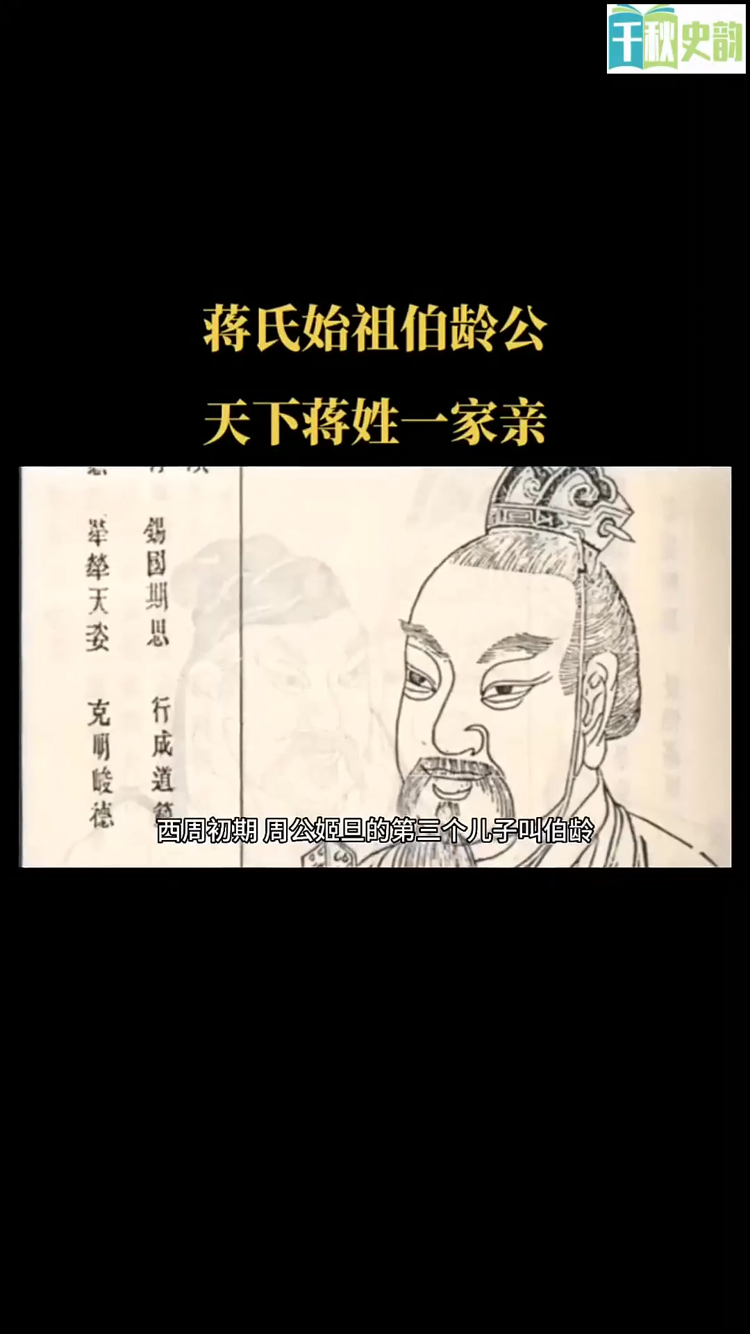 百家姓蒋姓汇纂(安徽卫视百家姓蒋姓)