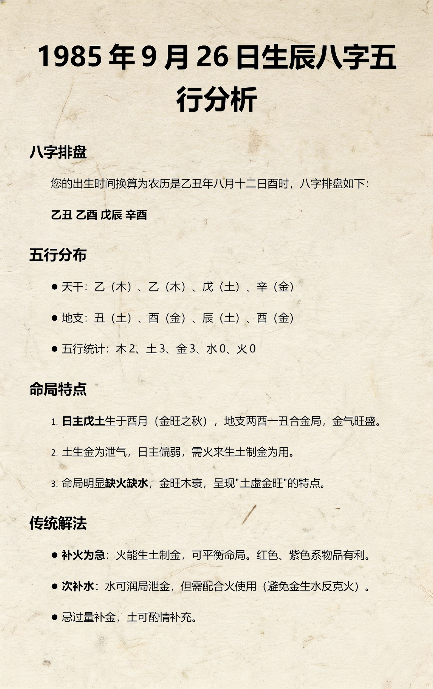如何查看生辰八字的五行(如何自己查询生辰八字对应的五行)