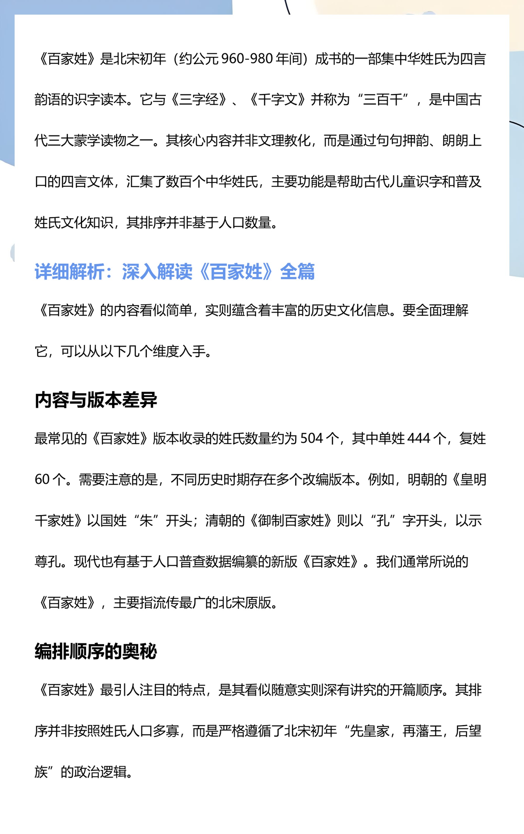 百家姓原版全文有多少个姓氏呢(百家姓原版全文有多少个姓氏呢怎么读)