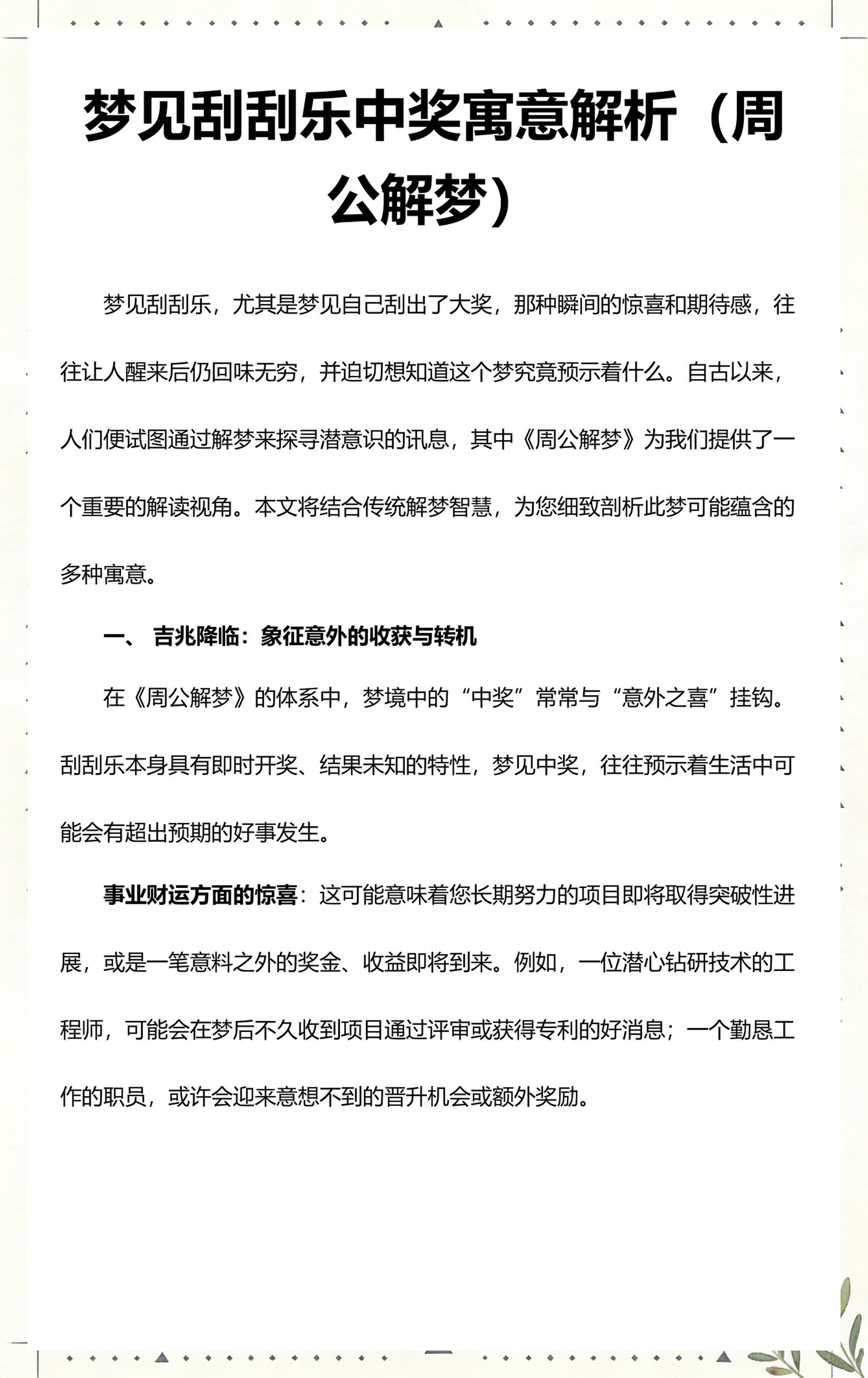 周公解梦免费版全解(下载周公解梦大全查询免费版) 周公解梦免费版全解(下载周公解梦大全查询免费版)