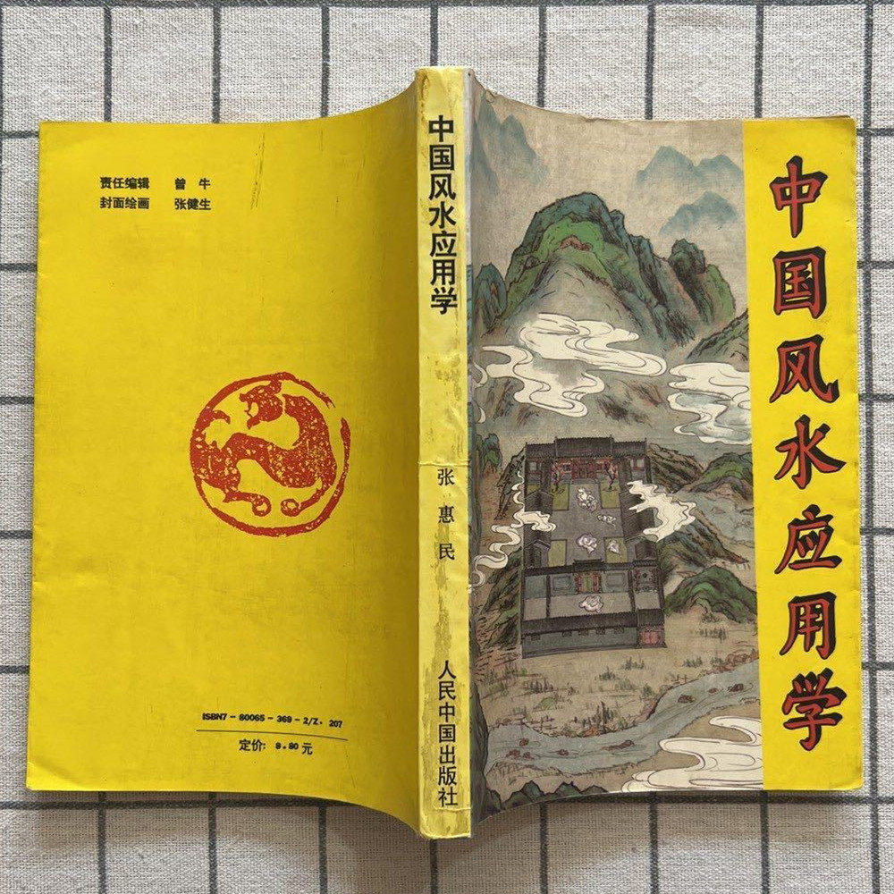 学风水那本书比较好(学风水最厉害的一本书) 学风水那本书比较好(学风水最厉害的一本书)