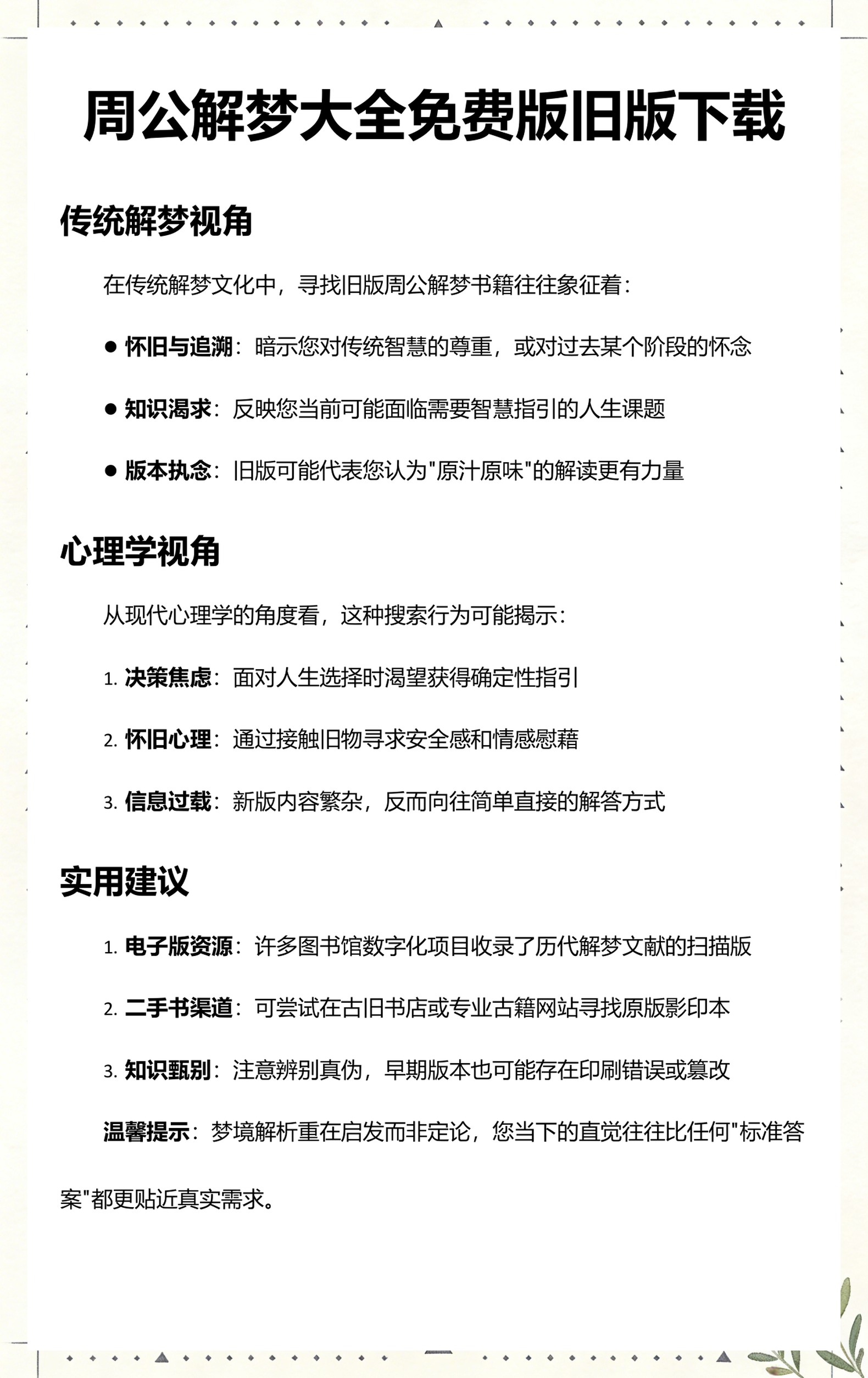 周公解梦免费解梦查询版(周公解梦原版免费查询入口官网)
