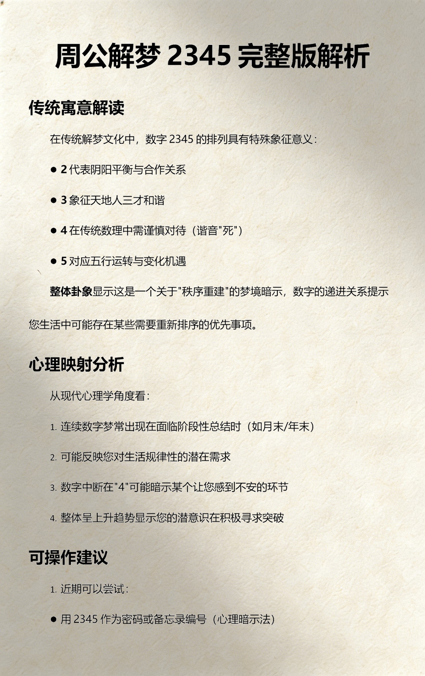 周公解梦免费解梦查询版(周公解梦原版免费查询入口官网) 周公解梦免费解梦查询版(周公解梦原版免费查询入口官网)