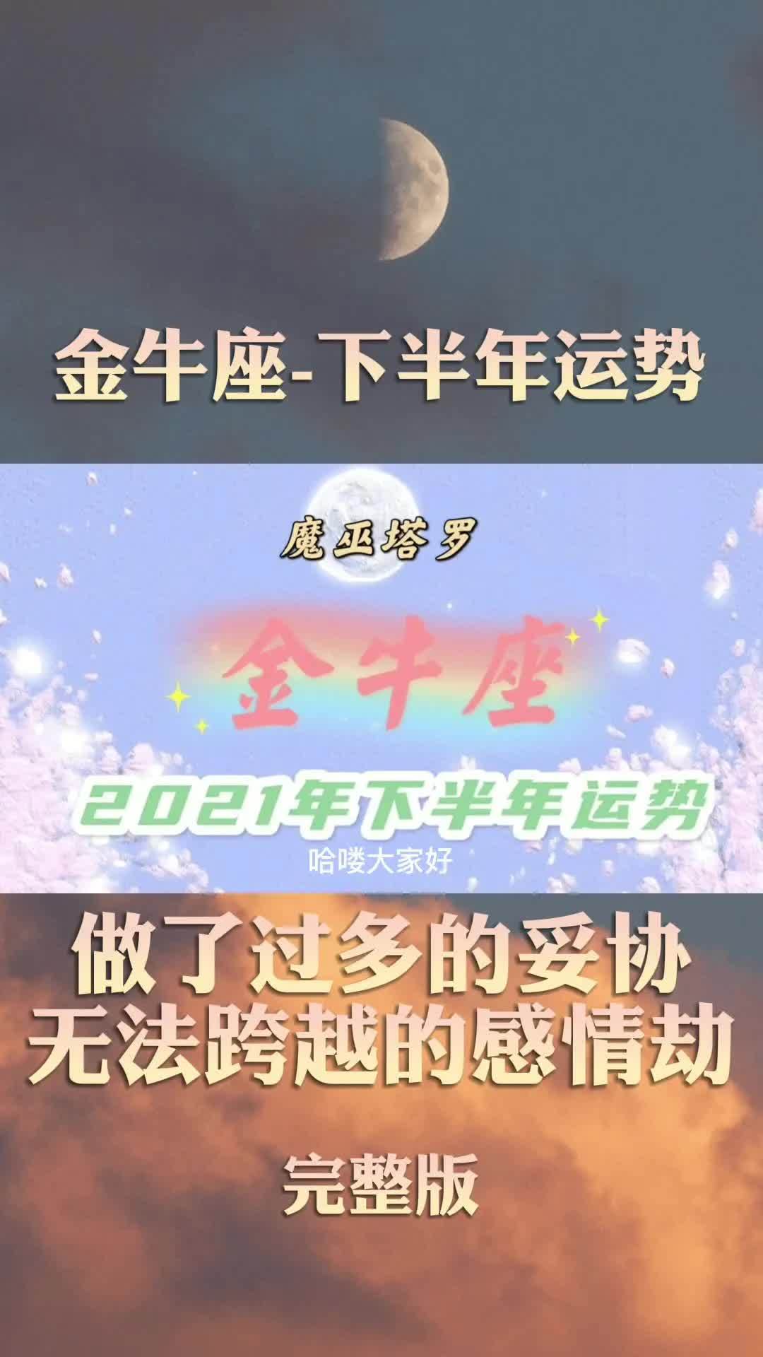 金牛座下半年感情运势(金牛座9月份遭遇了什么) 金牛座下半年感情运势(金牛座9月份遭遇了什么)