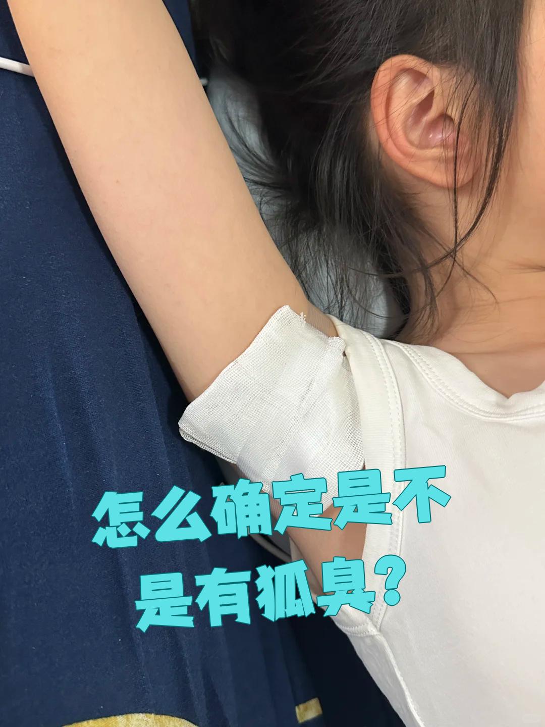 有狐臭的女生能娶吗(有狐臭的女生可以结婚吗) 有狐臭的女生能娶吗(有狐臭的女生可以结婚吗)
