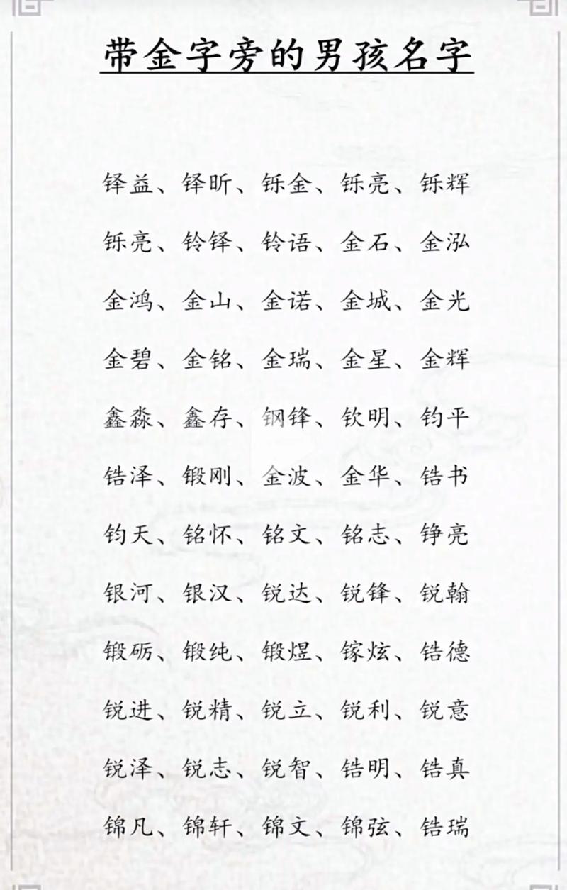 百家姓名字大全男孩名字(百家姓取名字男孩) 百家姓名字大全男孩名字(百家姓取名字男孩)