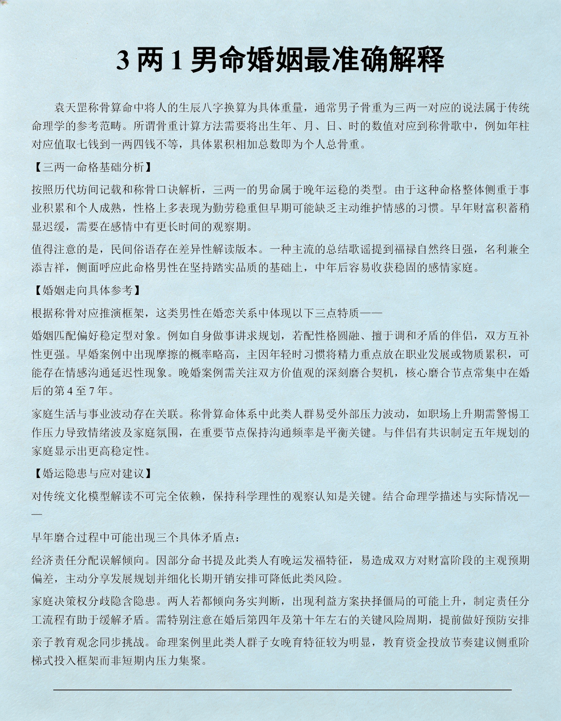 八字看姻缘的详细解释(八字看姻缘的详细解释图)