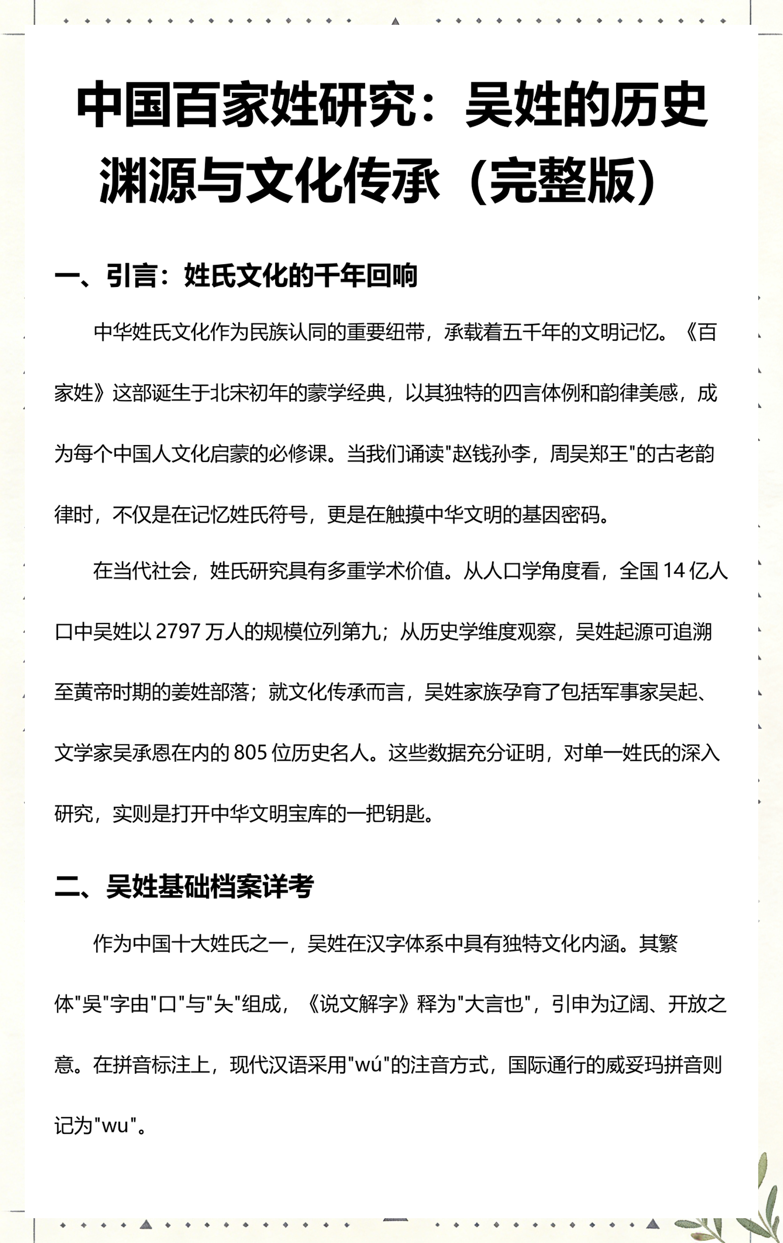 百家姓完整版在线阅读(百家姓完整版跟读版少儿)