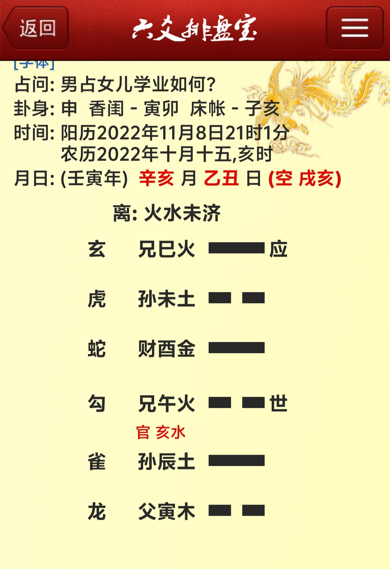 免费问卦免费(免费求卦问事文王)