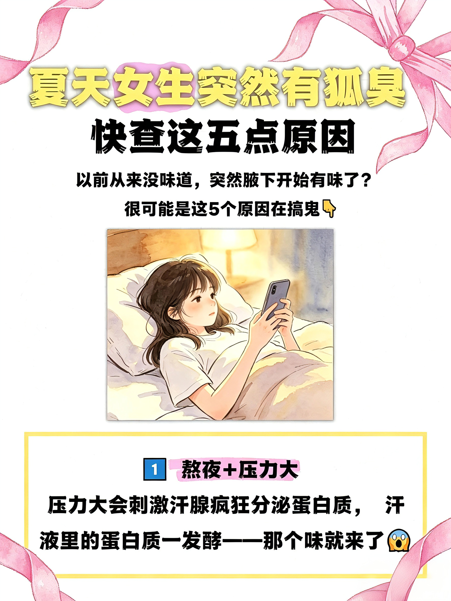 有狐臭的女生怎么办(有狐臭的女生有人喜欢吗)