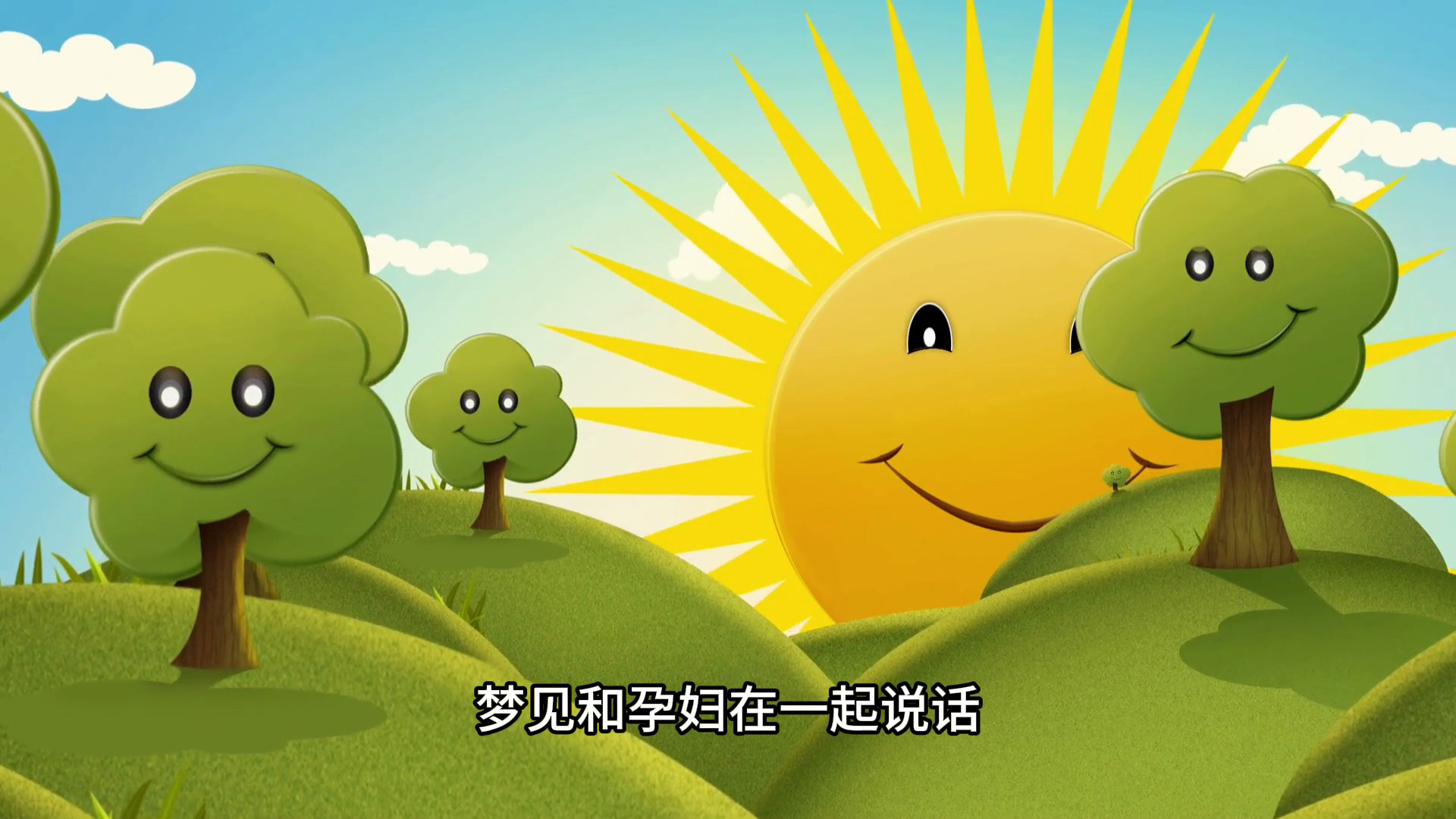 梦见自己周公解梦怀孕(梦见自己周公解梦怀孕什么意思)