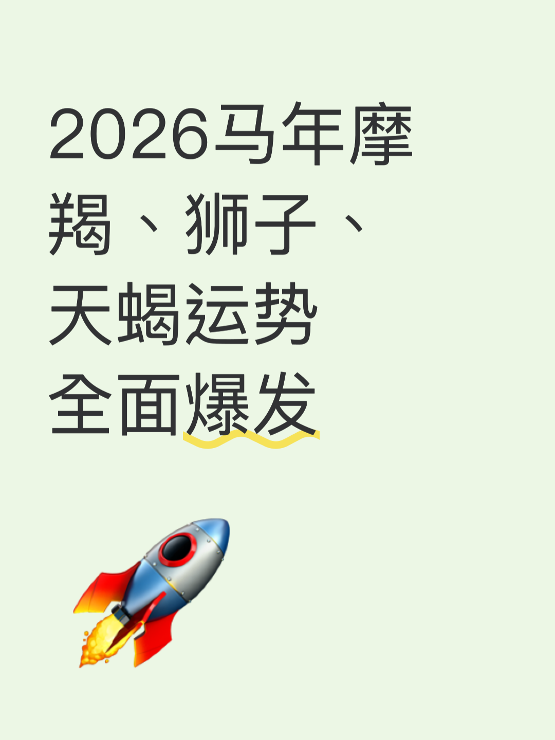 2026运势摩羯完整版(摩羯2026年运势全解析) 2026运势摩羯完整版(摩羯2026年运势全解析)