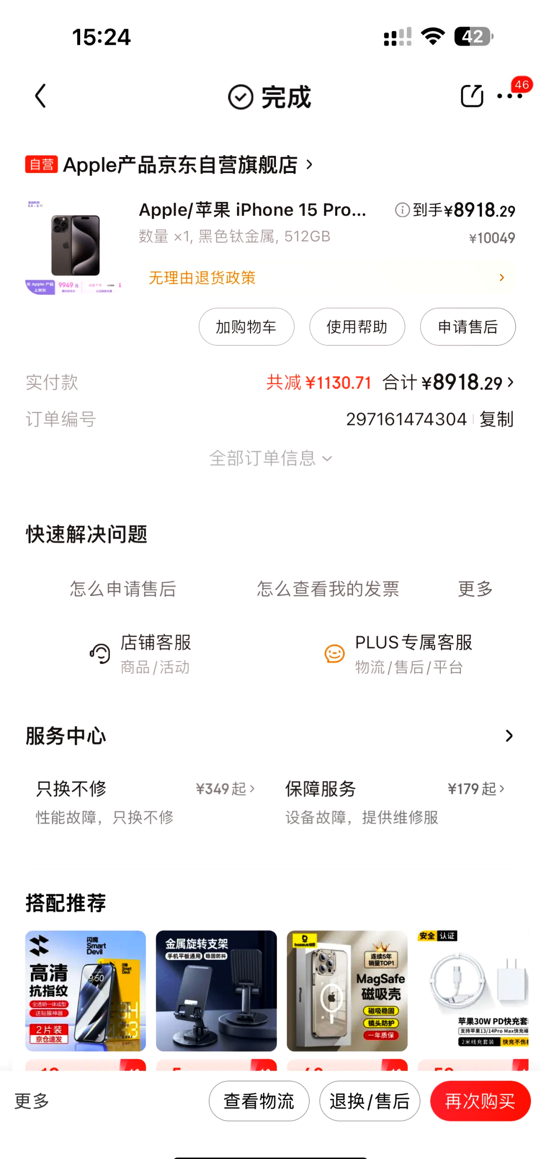苹果手机购买记录在哪里(苹果手机购买记录的删除方法)