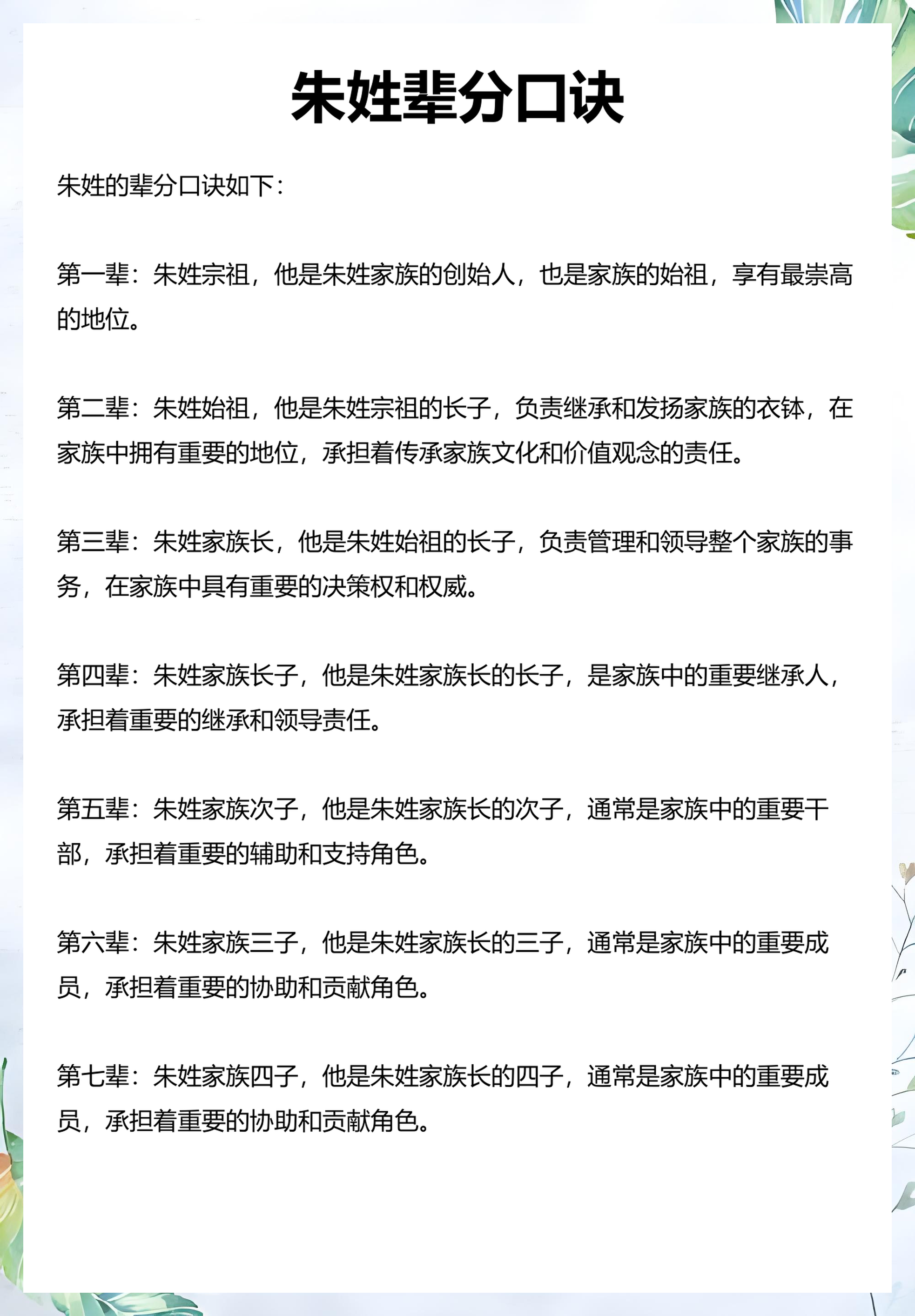 朱姓人口有多少人(朱姓人口排名第几位)