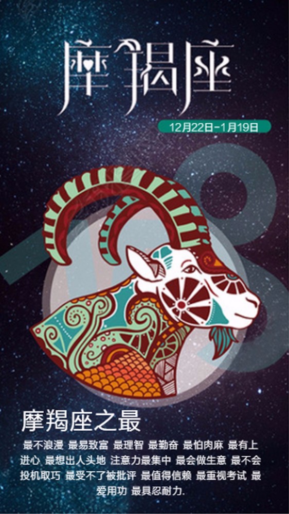 摩羯座一月出生的命好不好(摩羯座1月18日出生是什么命)