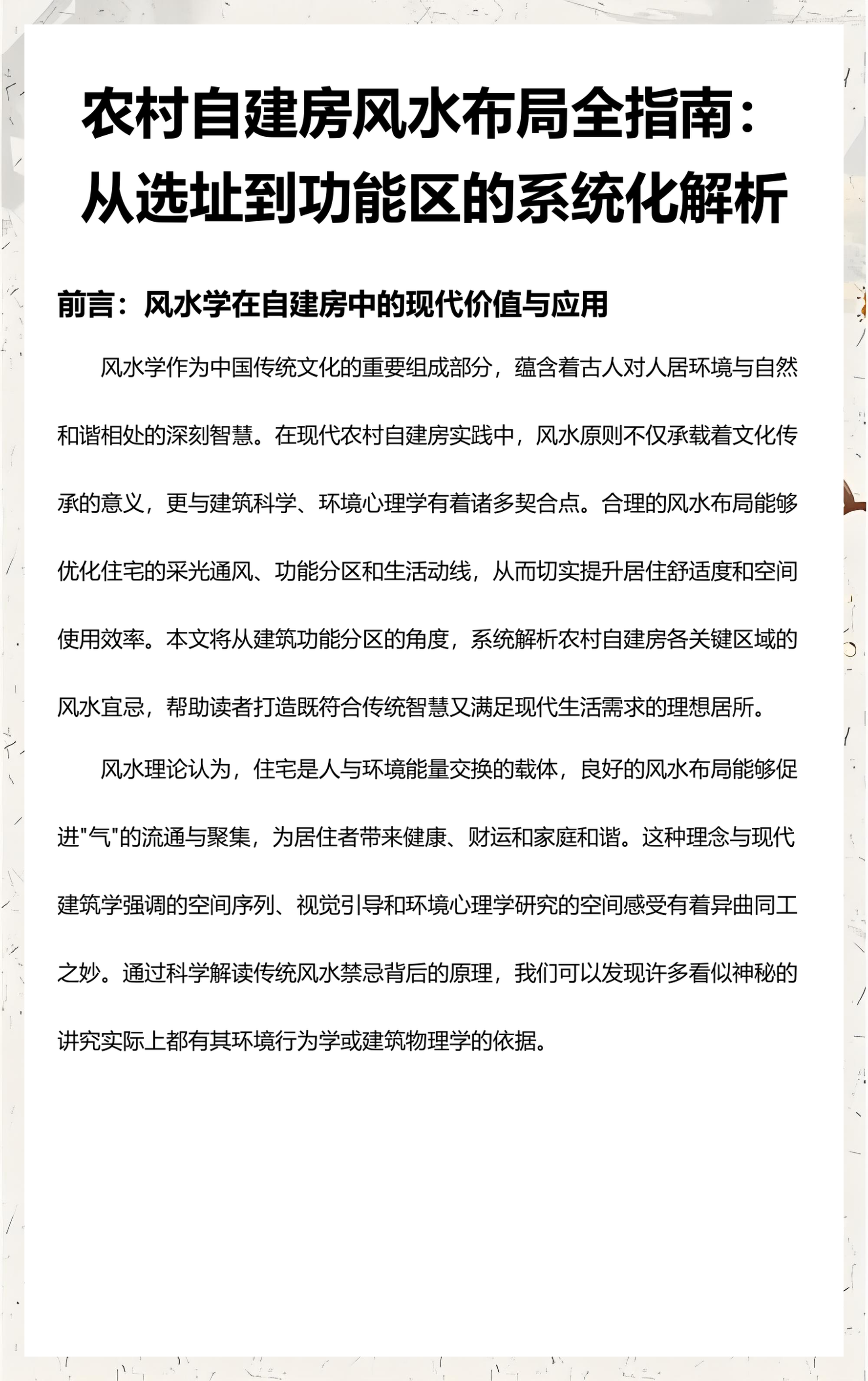 自建房风水吉凶图(自建房最忌三个风水)