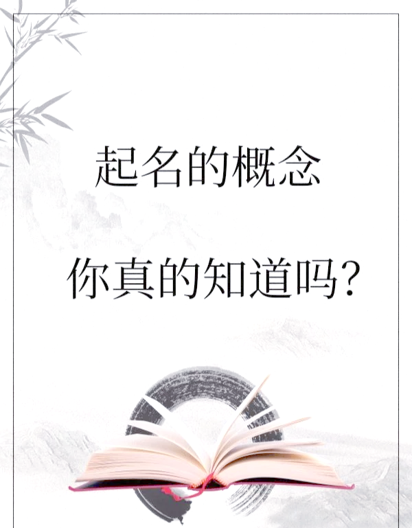 真正的免费起名网(取名字生辰八字起名免费查询) 真正的免费起名网(取名字生辰八字起名免费查询)