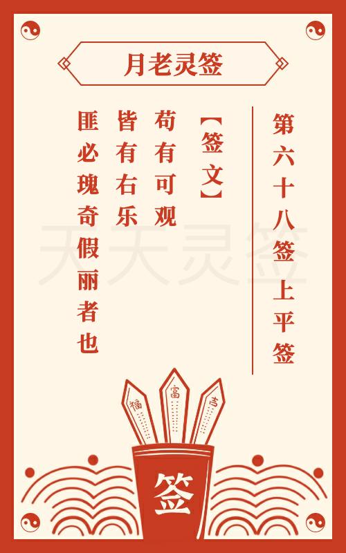 免费月老姻缘求签(月老姻缘灵签100解签免费抽签) 免费月老姻缘求签(月老姻缘灵签100解签免费抽签)