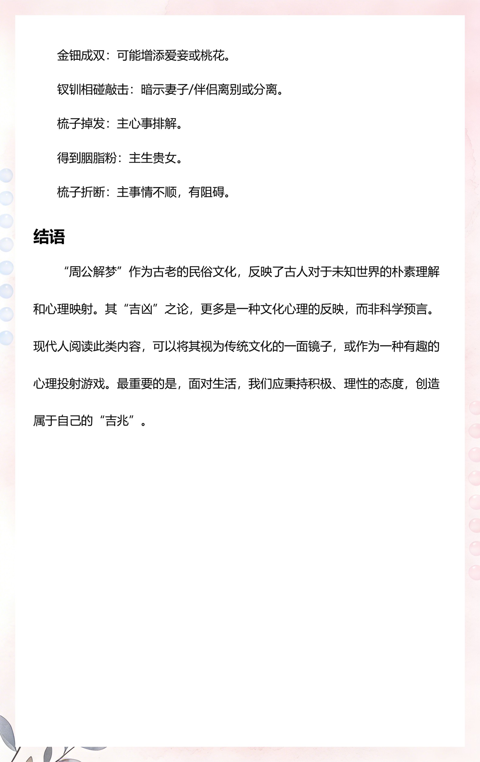 周公解梦大全最新版免费版(周公解梦大全免费版2345下载)