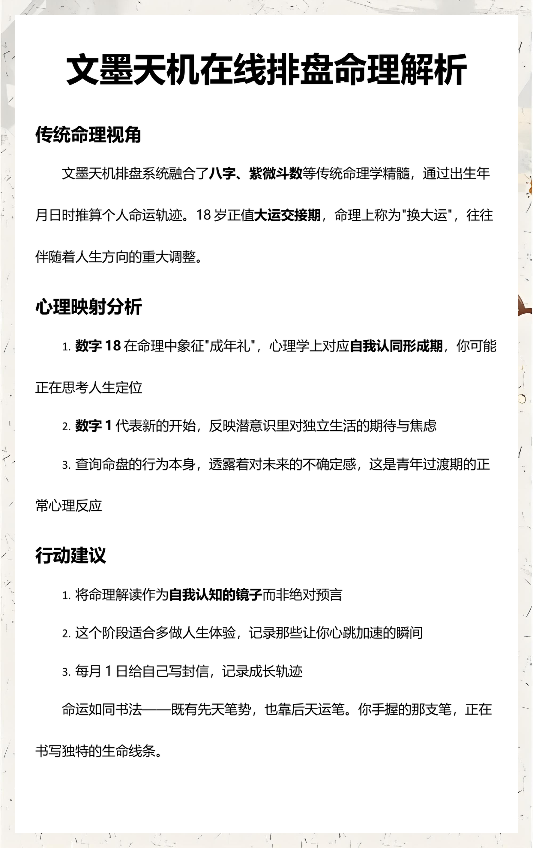 文墨天机紫微排盘免费版官网(文墨天机紫微排盘免费版官网下载)