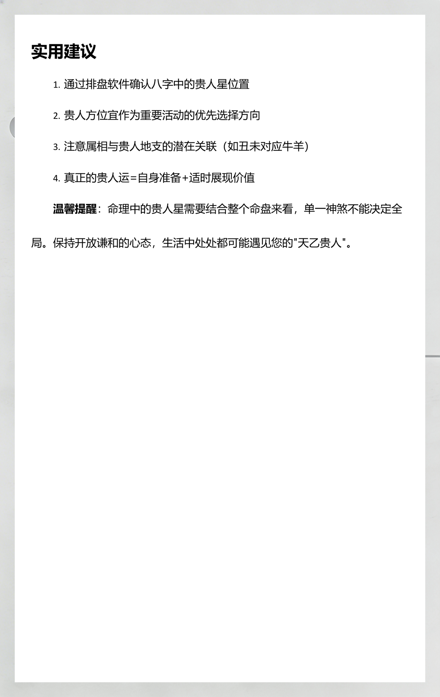 天乙贵人怎么看(天乙贵人怎么看喜忌) 天乙贵人怎么看(天乙贵人怎么看喜忌)