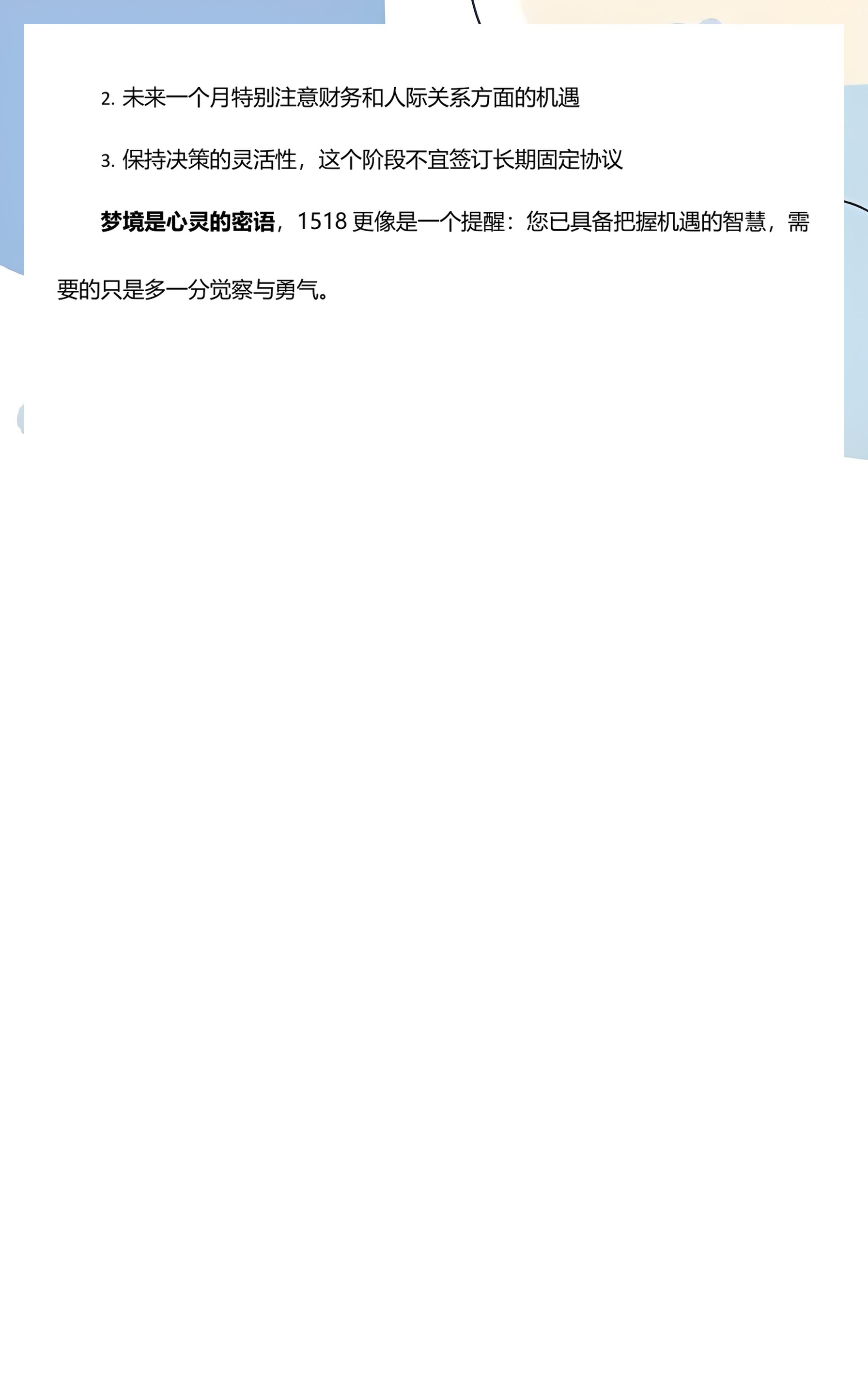 周公解梦1518在线查询(周公解梦1518大全在线查) 周公解梦1518在线查询(周公解梦1518大全在线查)