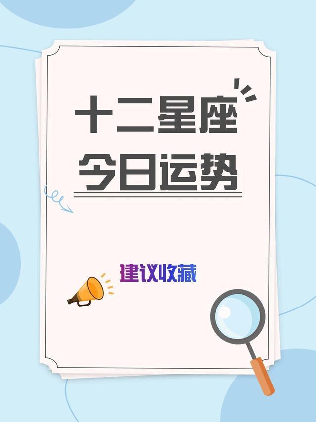 星座运势第一星座(星座运势第一星座网女人喜欢) 星座运势第一星座(星座运势第一星座网女人喜欢)