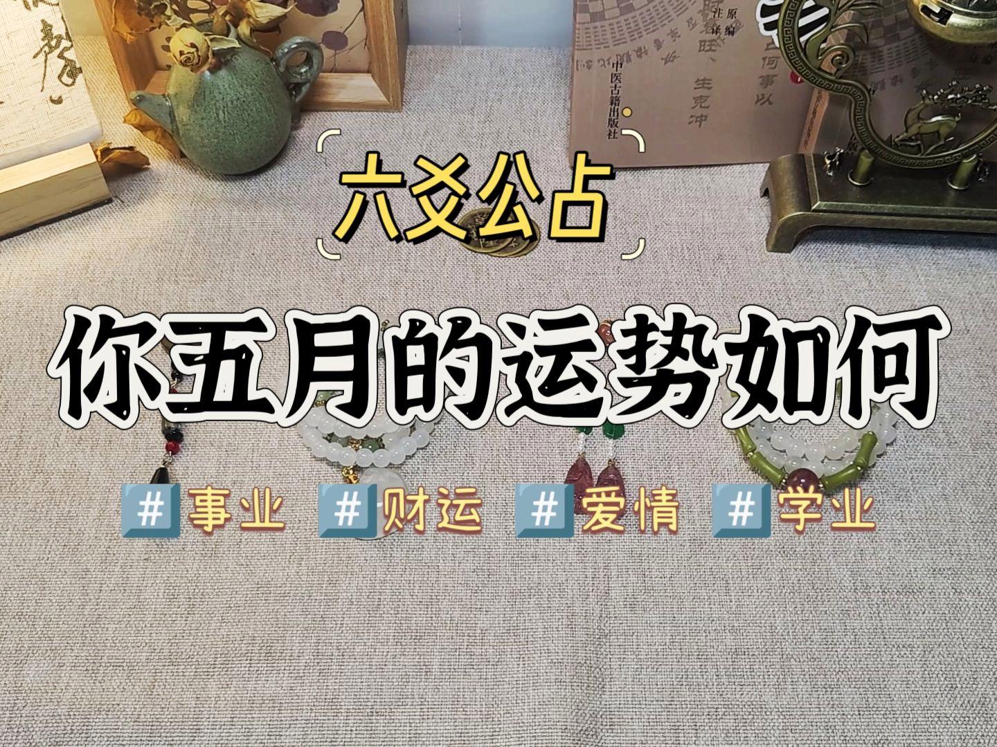 免费六爻运势一日一签(免费六爻一日一签手机版) 免费六爻运势一日一签(免费六爻一日一签手机版)