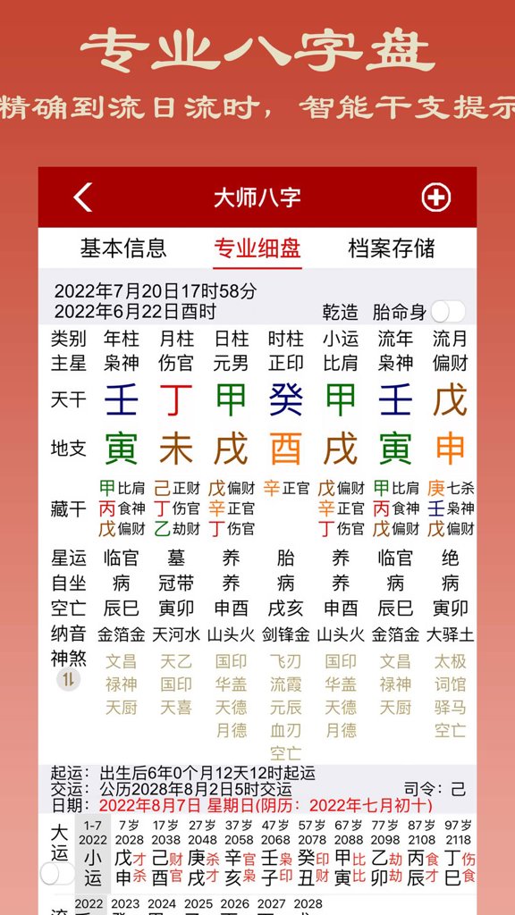 免费八字排盘详细解读(2026免费八字排盘入口)