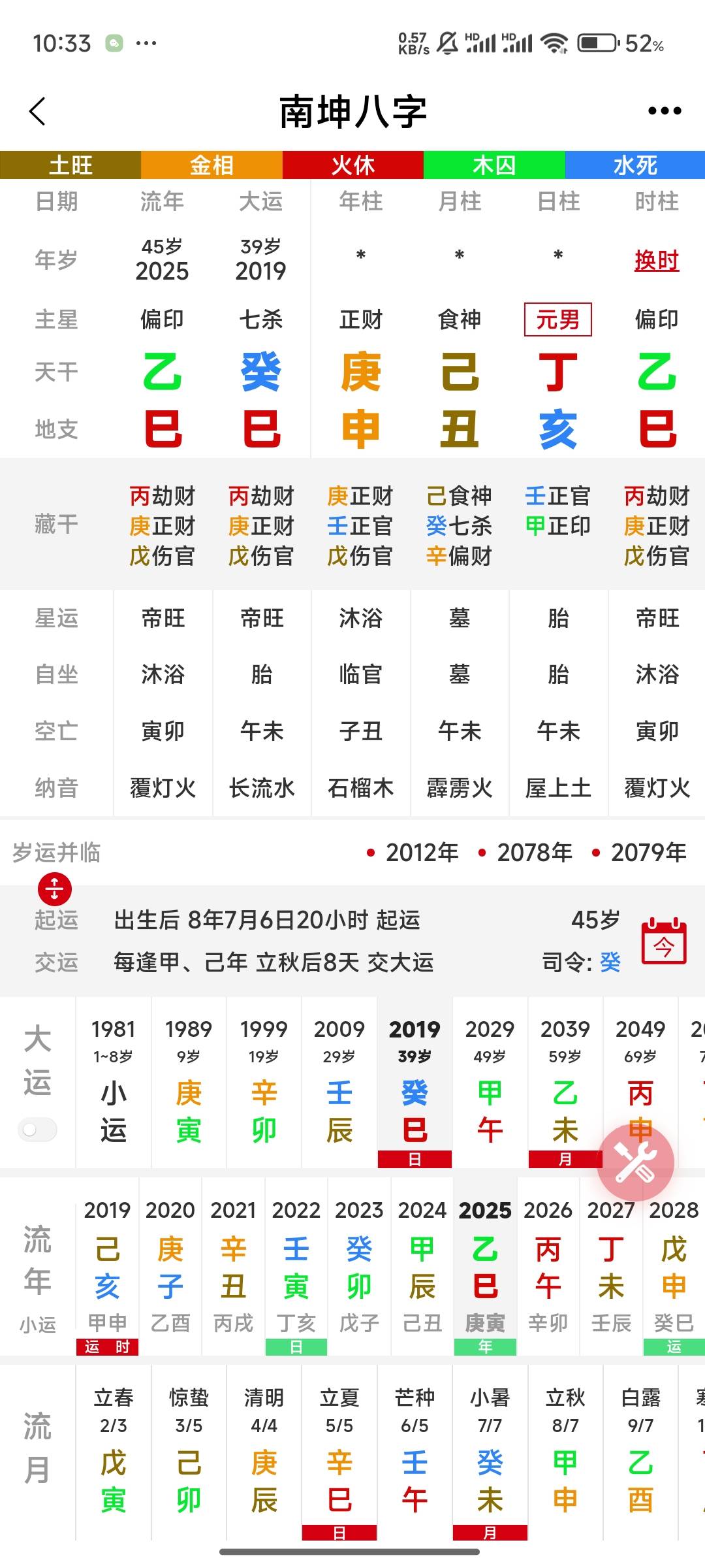 怎么看问真八字排盘(问真2026八字排盘入口)
