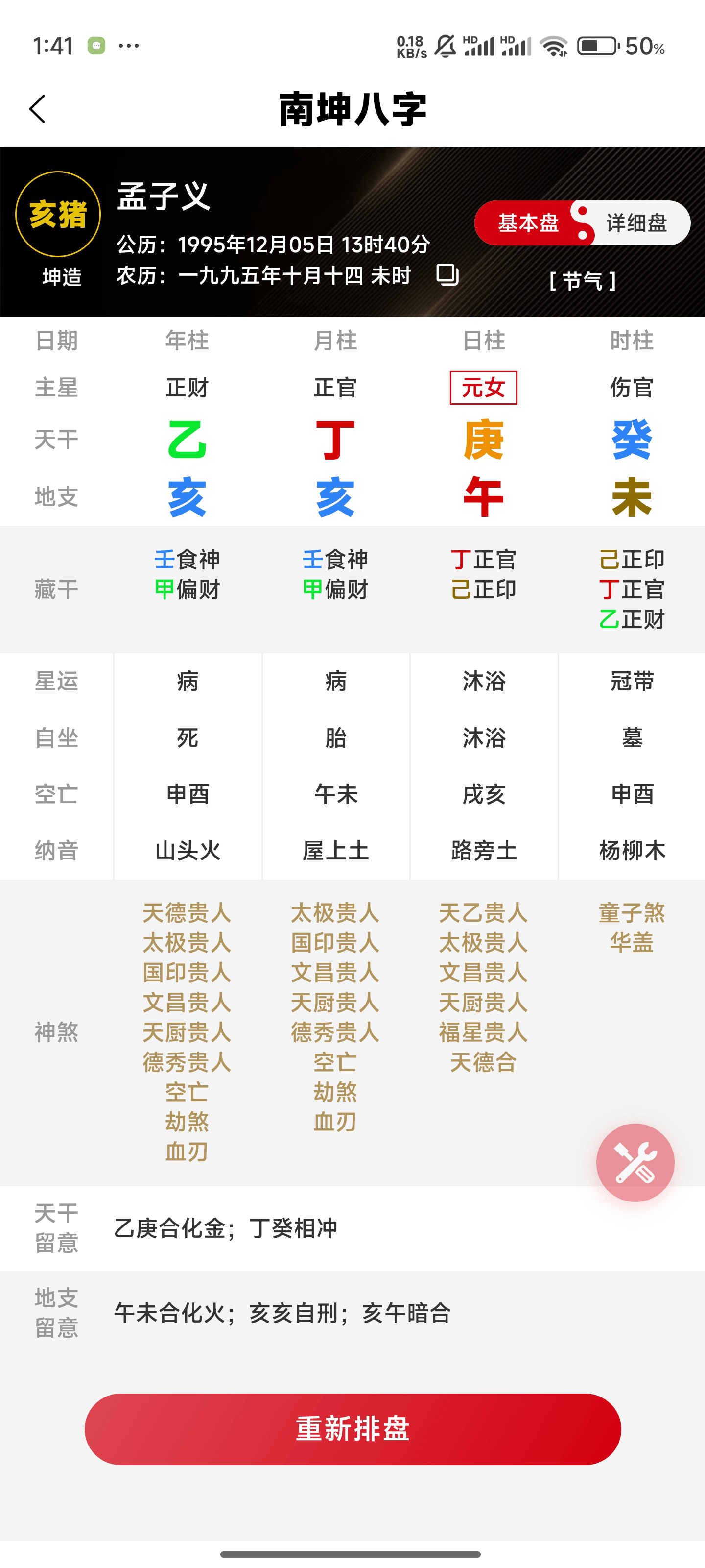 免费查流年大运八字(免费查自己的大运流年)