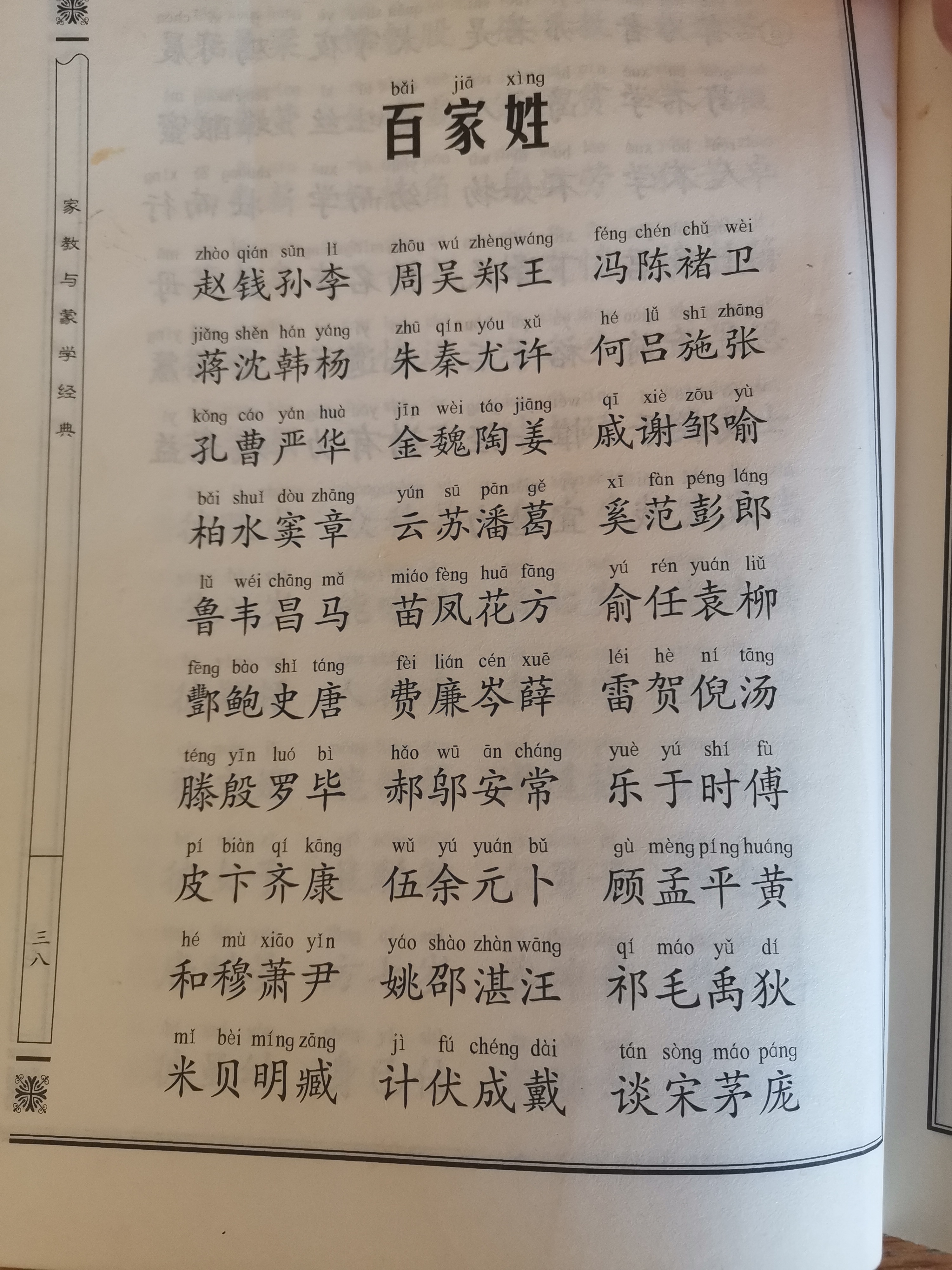 百家姓第一姓是什么(百家姓第一个姓的排名) 百家姓第一姓是什么(百家姓第一个姓的排名)