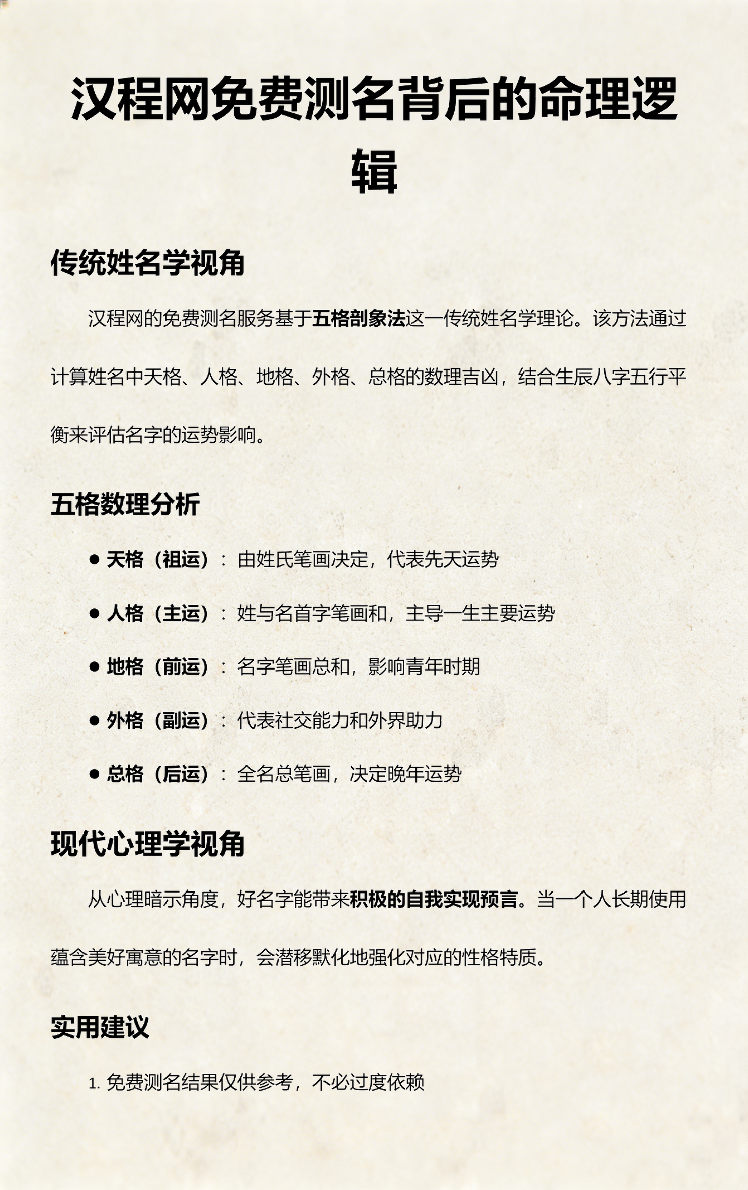 姓名测试生辰八字结合(姓名免费打分测试100分)
